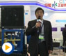 2012中国环博会IE expo展无锡杰尔压缩机有限公司产品介绍