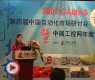 第四届CAMRS暨2007中国工控网年度评选颁奖盛典