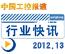gongkong《行业快讯》2012年第13期(总第31期) 