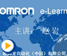 OMRON F3SJ 安全光幕产品课程全集