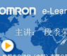 OMRON E2_接近传感器基础视频教程全集