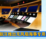 新汉推出无风扇海事专用机-gongkong《行业快讯》2012年第16期(总第34期) 