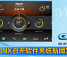 QNX召开软件系统新闻发布会-gongkong《行业快讯》2012年第21期(总第39期)