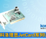 科洛理思JetCard系列UPCI卡-gongkong《行业快讯》2012年第22期(总第40期) 
