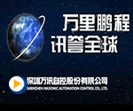 深圳万讯自控股份有限公司企业宣传片