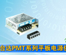 台达PMT系列平板电源供应器-gongkong《行业快讯》2012年第31期(总第49期)