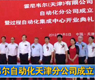 霍尼韦尔自动化天津分公司成立-gongkong《行业快讯》2012年第33期(总第51期) 