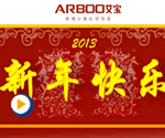 2013新年祝福_深圳市艾宝科技有限公司