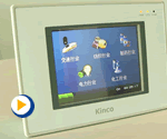 前端面板——高端总线型人机界面Kinco-MT5320C视频说明书(1)