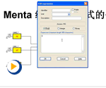 Menta编程中表达式的使用 
