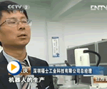 福士工业_CCTV2财经频道[经济半小时]