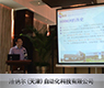 浩纳尔（天津）自动化科技有限公司-gongkongEBN河北分销研讨会