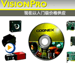 康耐视VisionPro视觉软件