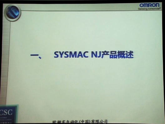 [第一讲]SYSMAC NJ产品概述