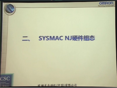 [第二讲]SYSMAC NJ硬件组态