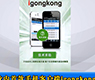 业内首款手机客户端igongkong发布-gongkong《行业快讯》2013年第12期(总第77期)