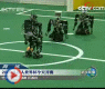 2008机器人世界杯今天开赛 