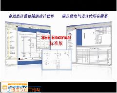 [第2讲] SEE Electrical多功能计算机辅助软件教程-标准版