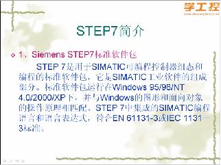 [第1讲]Step7简介_PID算法在西门子PLC中的实现