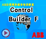 Control Builder F工程软件-ABB Freelance 800F控制系统概述4
