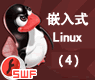 Linux文件类型、目录组织结构及读写权限、系统管理[课件]_嵌入式linux04