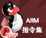 ARM指令集_嵌入式linux27[课件]