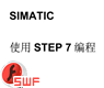 西门子STEP 7 V5.4 编程手册[课件]