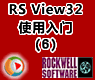 使用参数文件_罗克韦尔RSView32使用入门6