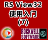 使用配方文件_罗克韦尔RSView32使用入门7