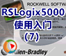 AB PLC RSLogix5000使用入门7硬件寻址