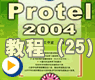 protel2004怎样设计层次原理图_PROTEL2004动画(25)