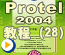 protel2004如何利用向导生成电路板_PROTEL2004动画(28)