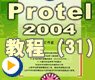 如何设置电路板的层次_PROTEL2004动画(31)