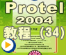 如何设置线宽和优先级_PROTEL2004动画(34)