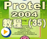 自动布线的方式有哪些_PROTEL2004动画(35)
