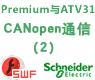 Unity Premium与ATV31 CANopen通信向导（2）【课件】