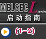 多样化接口—三菱MELSEC-L PLC启动指南(1-2)