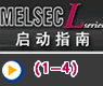 配备记录功能—三菱MELSEC-L PLC启动指南(1-4)
