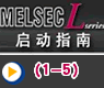 无基板构造节省空间—三菱MELSEC-L PLC启动指南(1-5)
