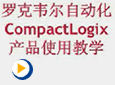 [��1��]CompactLogixӲ��ϵͳ