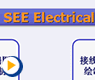 SEE ElectricalPrinciple原理---SEE Electrical教学视频