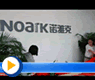 上海诺雅克电器在沪举办生产基地迁址_ 2012年第2期(总第8期)