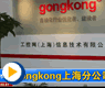 gongkong上海分公司成立_gongkong《行业快讯》2012年第4期(总第22期)