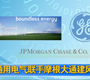 通用电气联手摩根大通2.25亿建设风电场_gongkong《行业快讯》2012年第6期(总第24期)